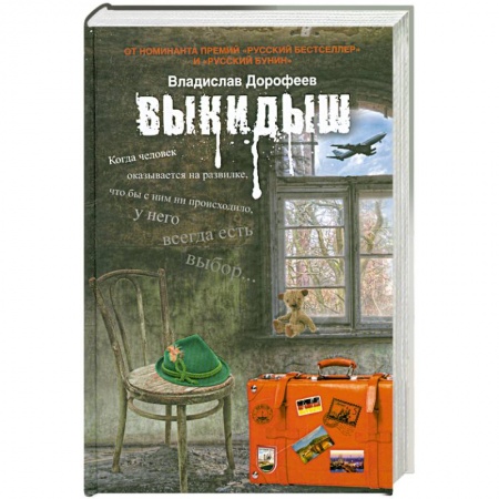 Книги, книга Выкидыш заказать