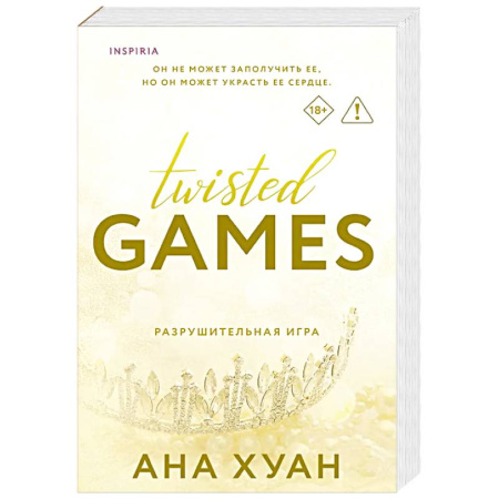 Зарубежный любовный роман, книга Разрушительная игра заказать