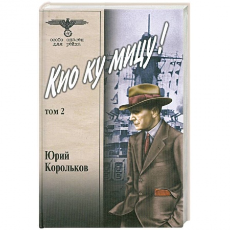 Книги, книга Кио ку мицу!:В 2 тт:Т. 2 заказать
