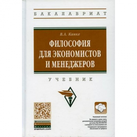Прикладная философия, книга Философия для экономистов и менеджеров заказать