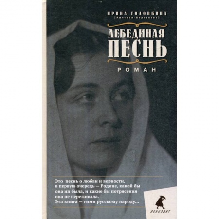 Русская современная проза, книга Лебединая песнь (Побежденные) заказать