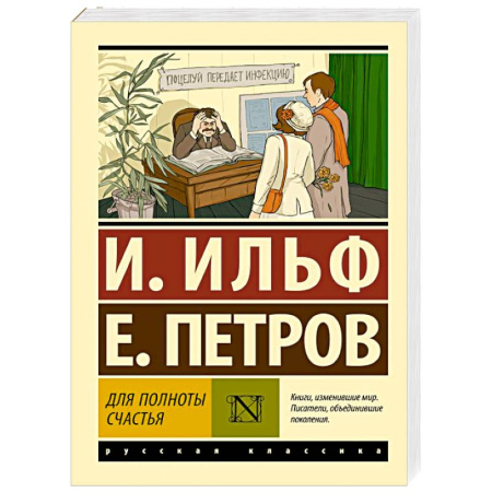 Русская классика, книга Для полноты счастья заказать