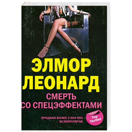 Книги, книга Смерть со спецэффектами заказать