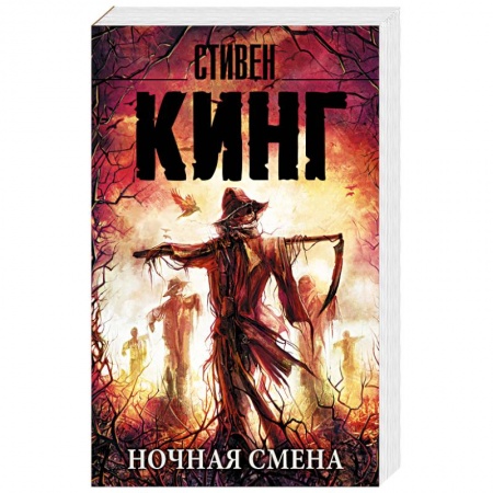 Книги, книга Ночная смена заказать