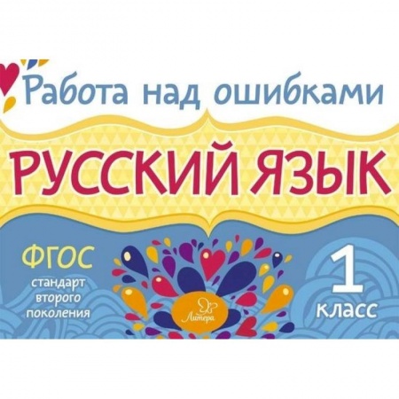 Книги, книга Русский язык. 1 класс заказать