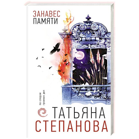Русская современная проза, книга Занавес памяти заказать