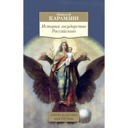 Общие работы, книга История государства Российского заказать