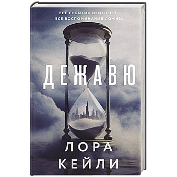 Дежавю (формат клатчбук) Дежавю (формат клатчбук)