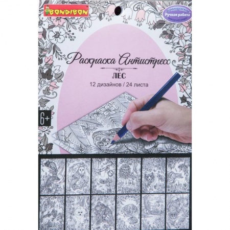 Книги для творчества, книга Bondibon Раскраска-антистресс Лес заказать