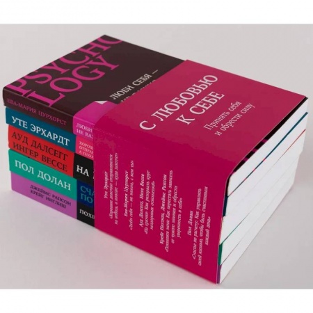 Практическая психология, книга Комплект из 5 книг. С любовью к себе заказать