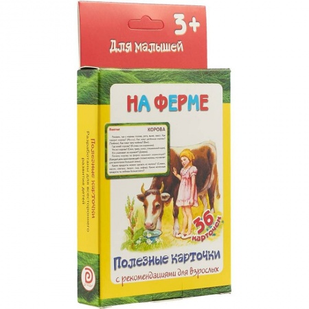 Знакомство с миром, развитие малыша, книга Полезные карточки 'На ферме' заказать