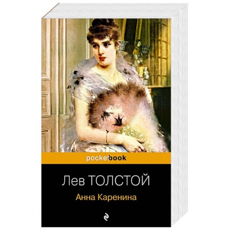 Русская классика, книга Анна Каренина заказать
