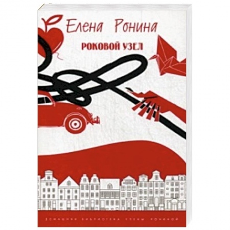 Книги, книга Роковой узел. Повесть, рассказы заказать