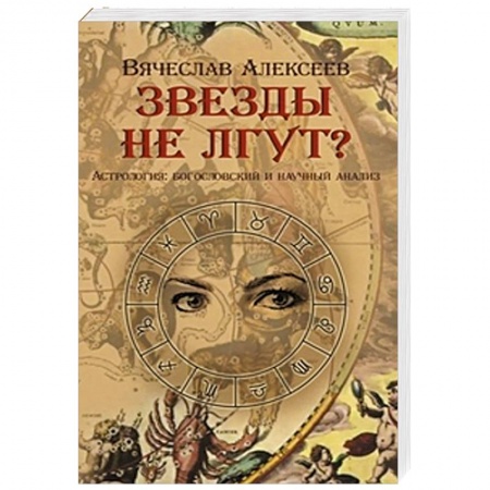 Книги, книга Звезды не лгут заказать