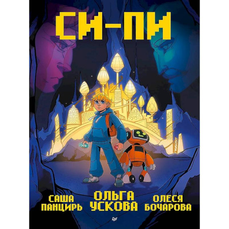 Комиксы. Манга, книга Си-Пи. Комикс заказать