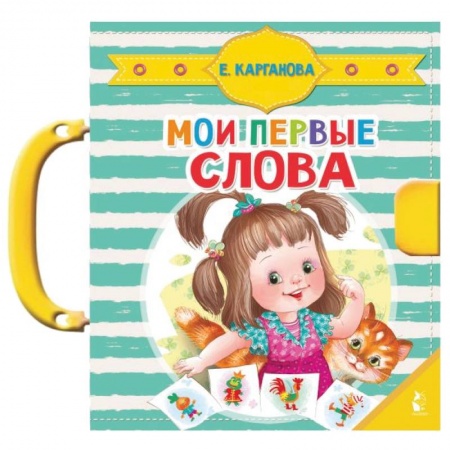 Книжки-мозаики, паззлы, книга Мои первые слова заказать
