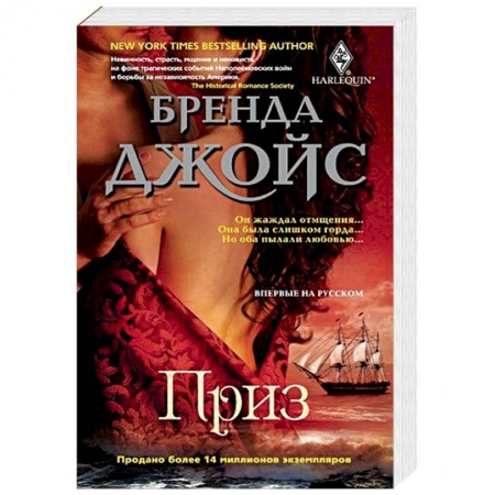 Зарубежный любовный роман, книга Приз заказать