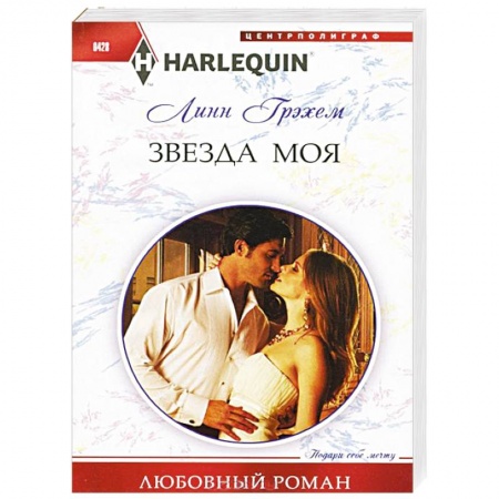 Книги, книга Звезда моя заказать