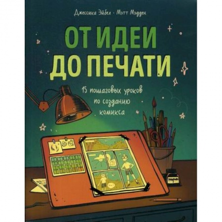 История и теория литературы, книга От идеи до печати заказать