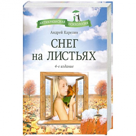 Книги, книга Снег на листьях заказать