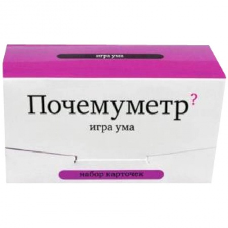 Книги, книга Почемуметр. Игра ума. Набор из 120 карточек заказать