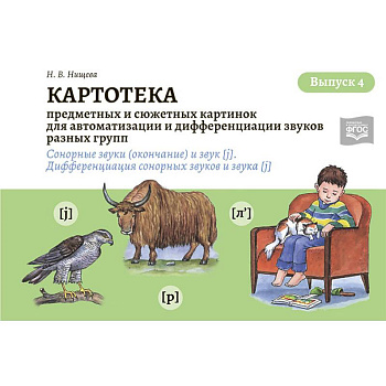 Картотека предметных и сюжетных картинок. Выпуск 4 Картотека предметных и сюжетных картинок. Выпуск 4