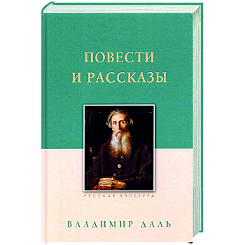 Повести и рассказы Повести и рассказы