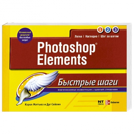 Книги, книга Photoshop Elements заказать