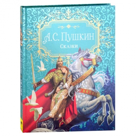 Сказки отечественных писателей, книга Сказки заказать