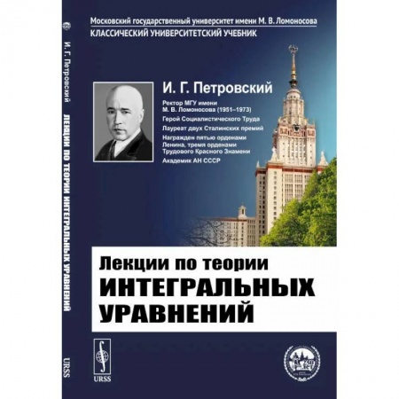 Физика, книга Лекции по теории интегральных уравнений заказать