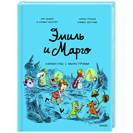 Кроссворды, головоломки, комиксы, книга Эмиль и Марго. Каникулы с монстрами заказать