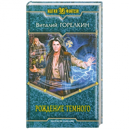 Книги, книга Рождение Темного заказать