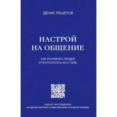 Психология масс и соционика, книга Настрой на общение заказать