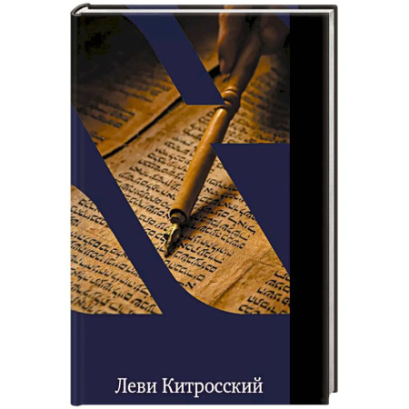 Индуизм, книга Основы веры. Есть ли в иудаизме догматы? заказать