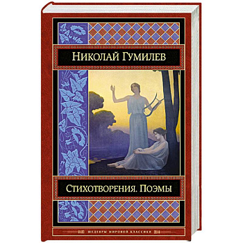 Стихотворения. Поэмы Стихотворения. Поэмы
