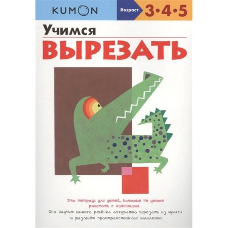 Досуг, творчество и кулинария, книга Учимся вырезать заказать