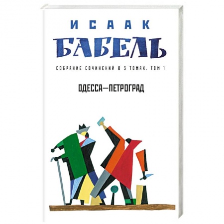 Русская современная проза, книга Одесса - Петроград заказать