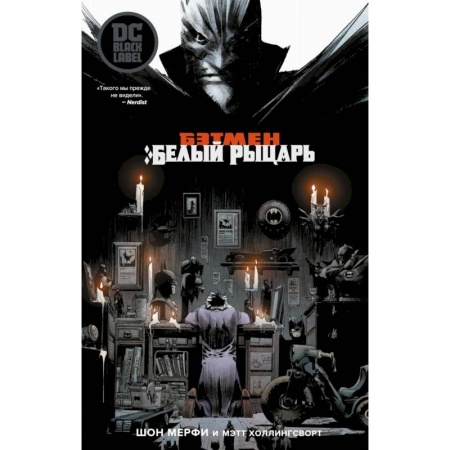 Комиксы. Манга, книга Бэтмен.Белый рыцарь заказать