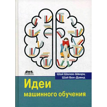 Идеи машинного обучения Идеи машинного обучения