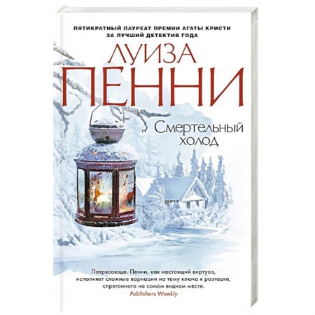Книги, книга Смертельный холод заказать