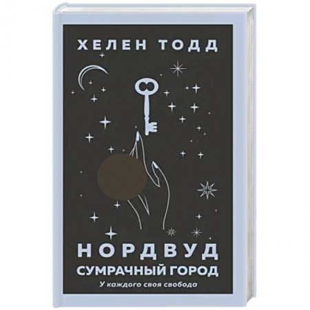 Зарубежная фантастика, книга Нордвуд. Сумрачный город заказать