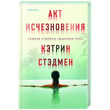 Зарубежный детектив, книга Акт исчезновения заказать