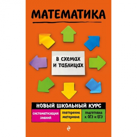 Математика. Алгебра. Геометрия, книга Математика заказать