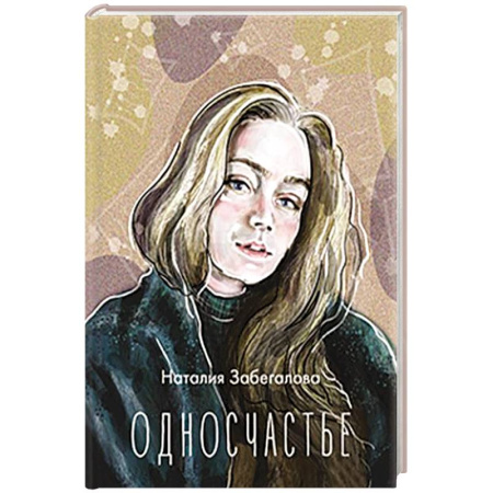 Русская поэзия, книга Односчастье заказать
