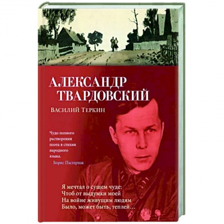 Русская классика, книга Василий Теркин заказать