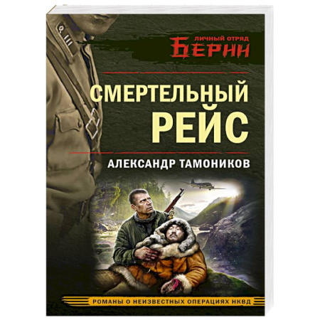 Боевики, военные, книга Смертельный рейс заказать