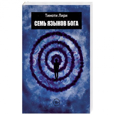 Православие в целом, книга Семь языков Бога. Научись говорить на языке Бога заказать