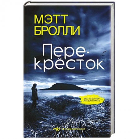 Зарубежный детектив, книга Перекресток заказать