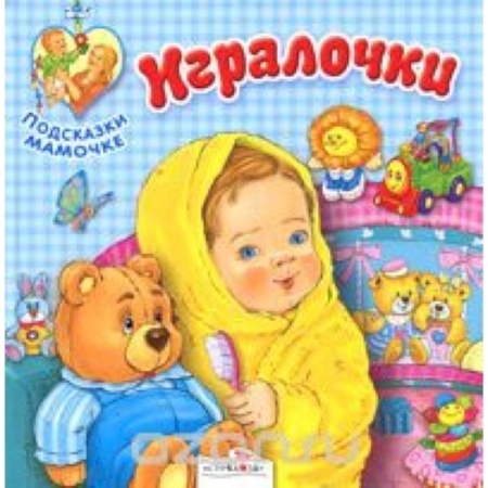Книги, книга Игралочки заказать