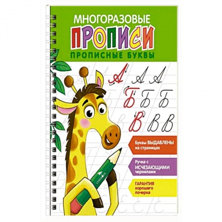 Письмо, мелкая моторика, книга Прописные буквы заказать